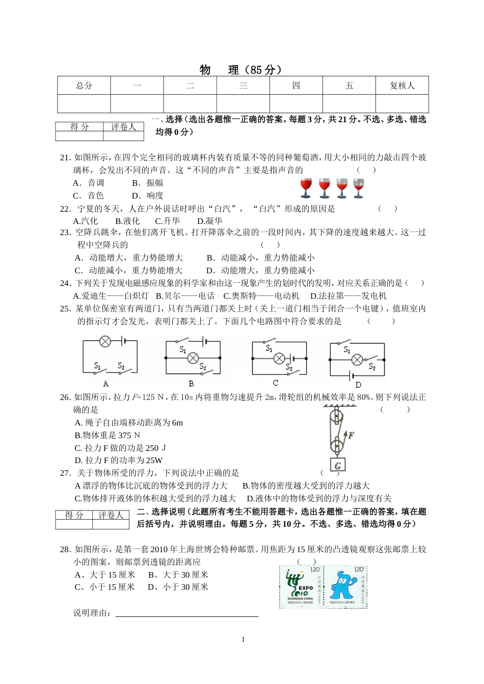 宁夏回族自治区初中毕业暨高中阶段招生物理_第1页