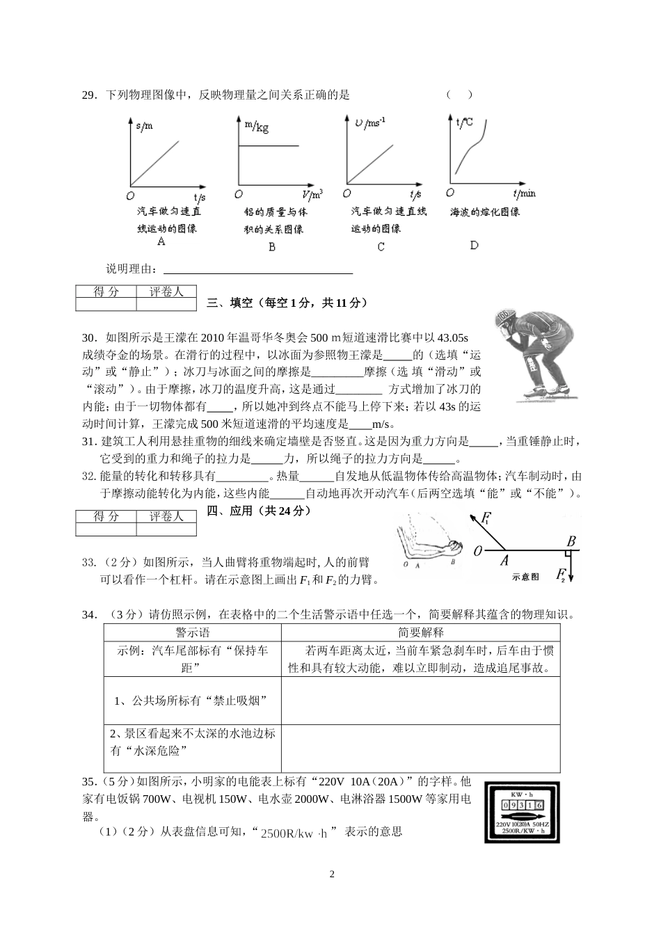 宁夏回族自治区初中毕业暨高中阶段招生物理_第2页