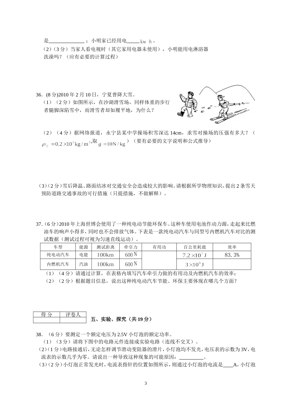 宁夏回族自治区初中毕业暨高中阶段招生物理_第3页