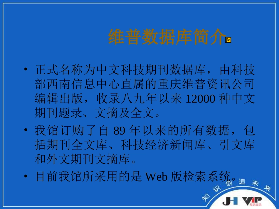 维普数据库[共55页]_第1页