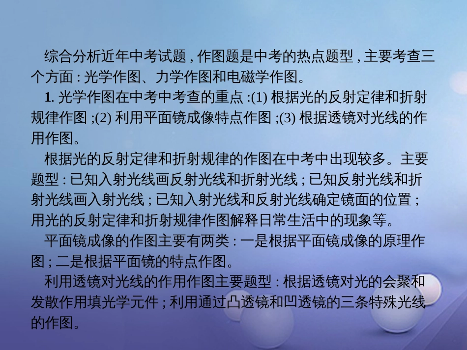 中考物理 考前题型专练 专题一 作图专题课件_第2页