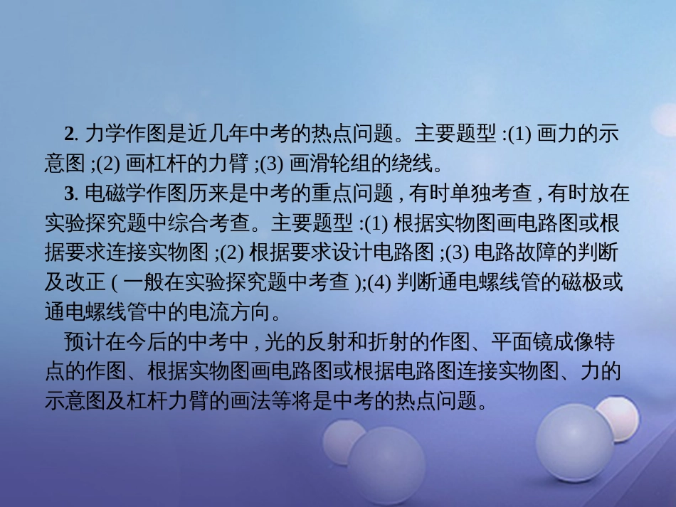 中考物理 考前题型专练 专题一 作图专题课件_第3页