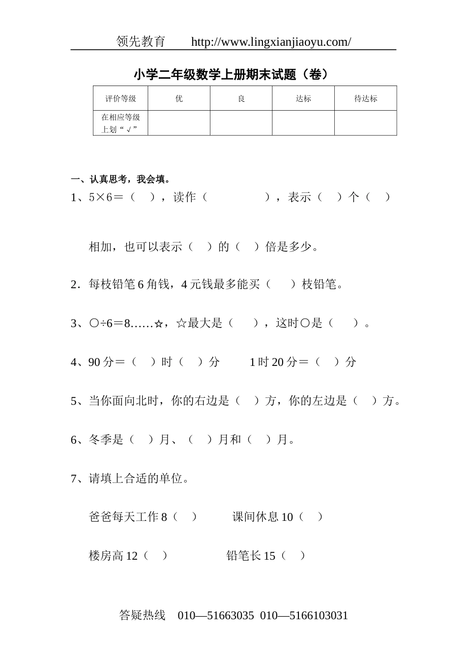 北师版小学二年级数学上册期末试题x[共4页]_第1页