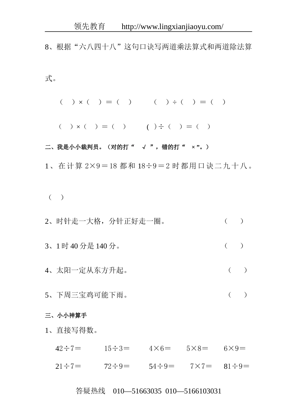 北师版小学二年级数学上册期末试题x[共4页]_第2页