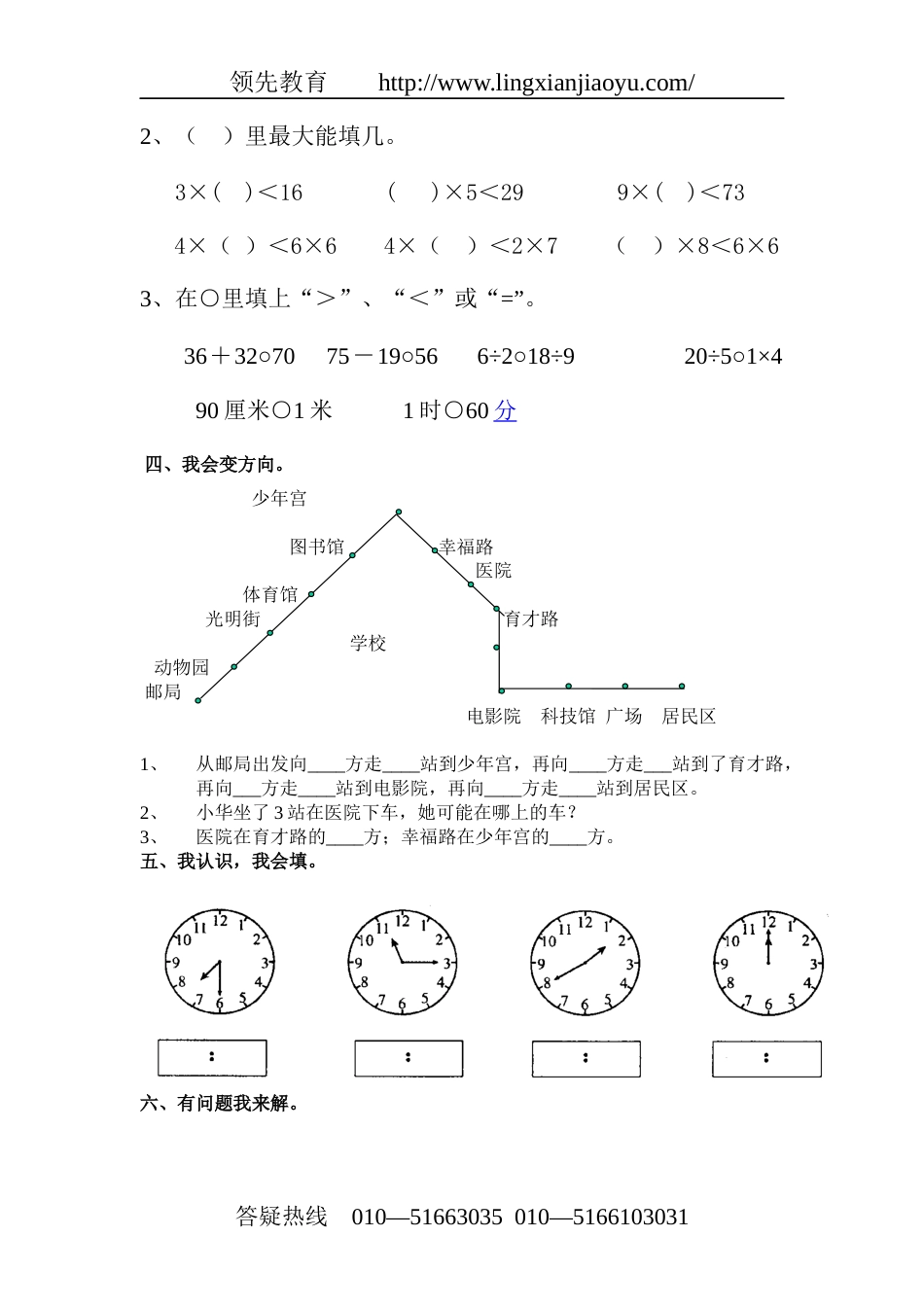 北师版小学二年级数学上册期末试题x[共4页]_第3页