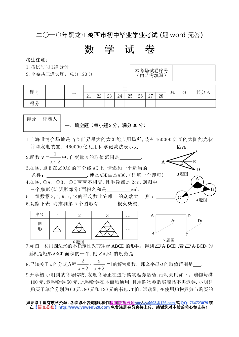 鸡西市数学试题及答案_第1页