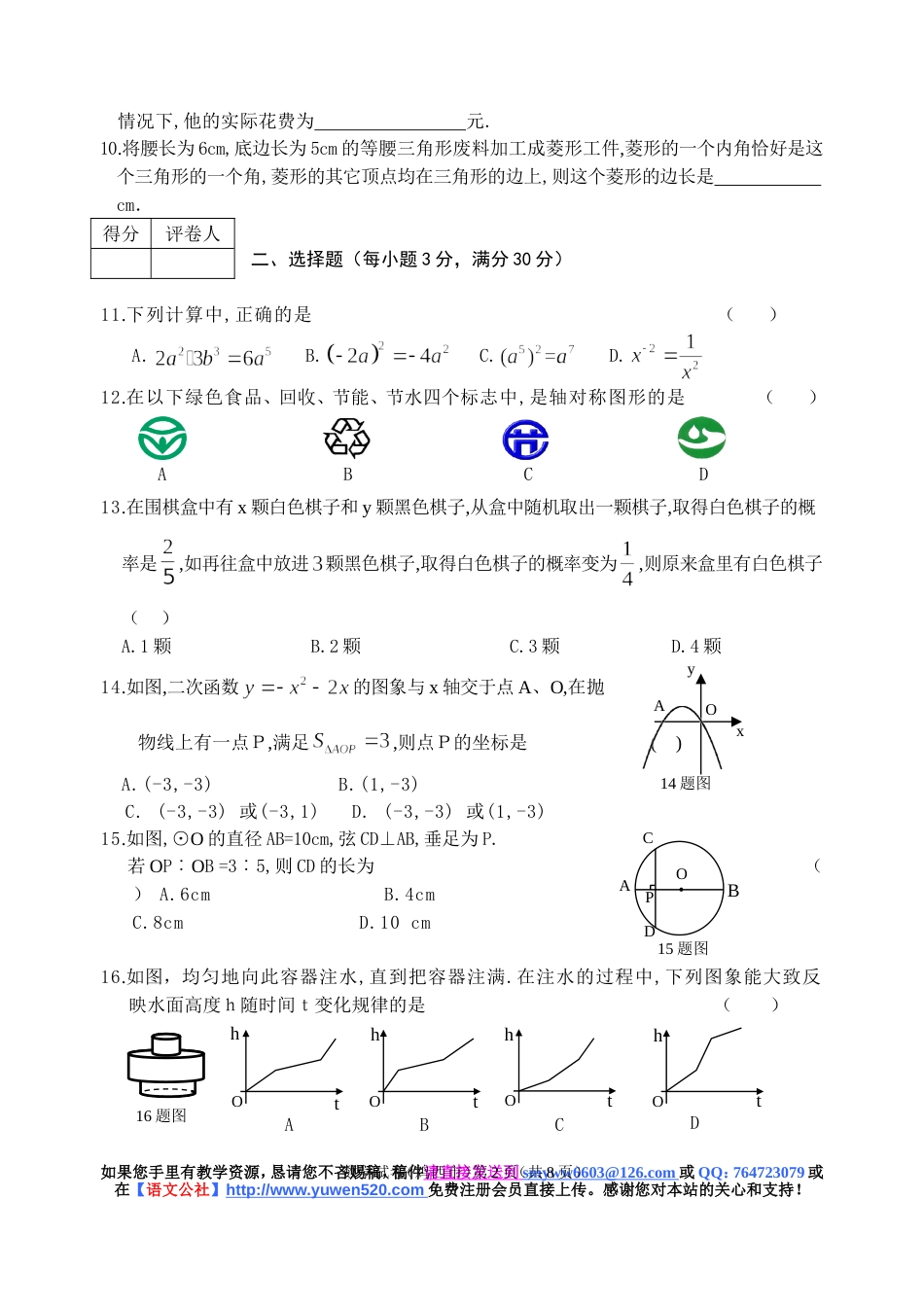 鸡西市数学试题及答案_第2页