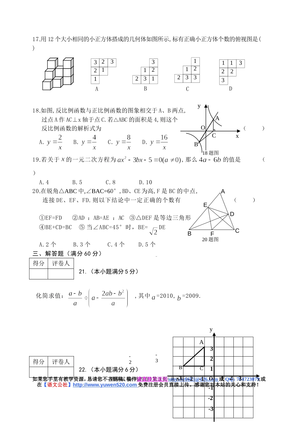 鸡西市数学试题及答案_第3页