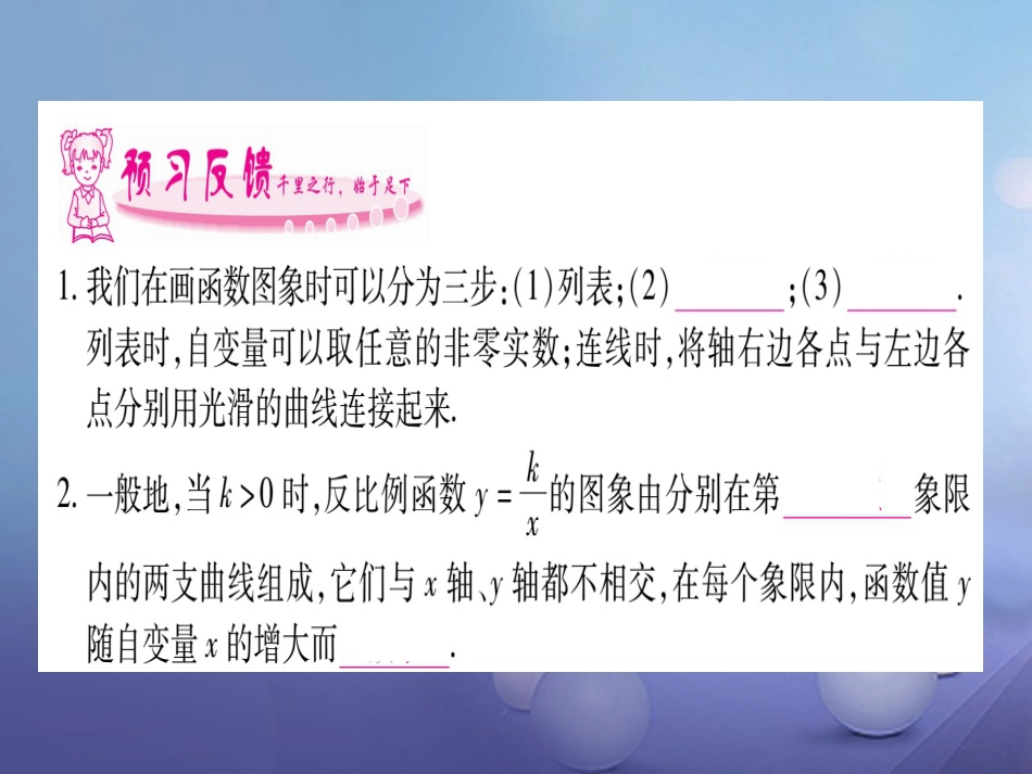 九级数学上册 . 反比例函数的图像与性质习题课件 （新版）湘教版_第2页