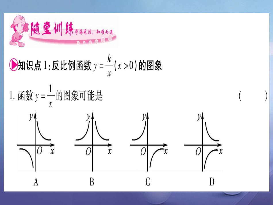 九级数学上册 . 反比例函数的图像与性质习题课件 （新版）湘教版_第3页