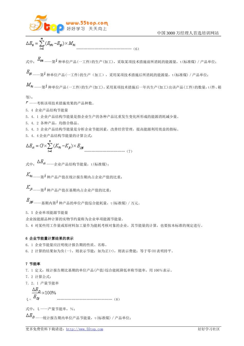 企业节能量计算方法[共共4页]_第3页