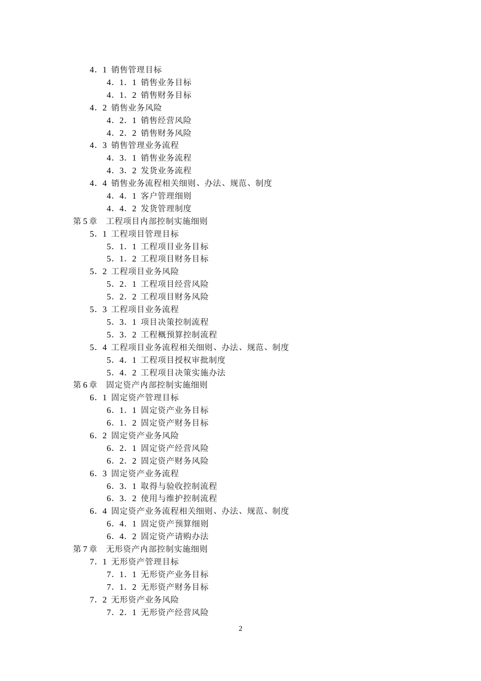 企业内部控制实施细则手册最全[共228页]_第2页