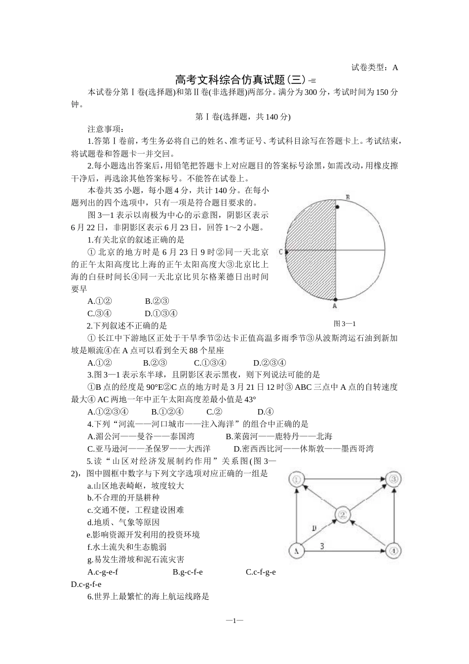 高考文科综合仿真试题3[共9页]_第1页