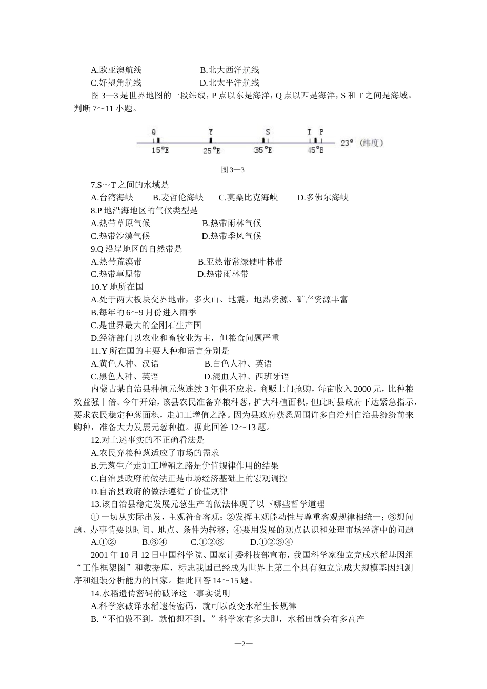 高考文科综合仿真试题3[共9页]_第2页