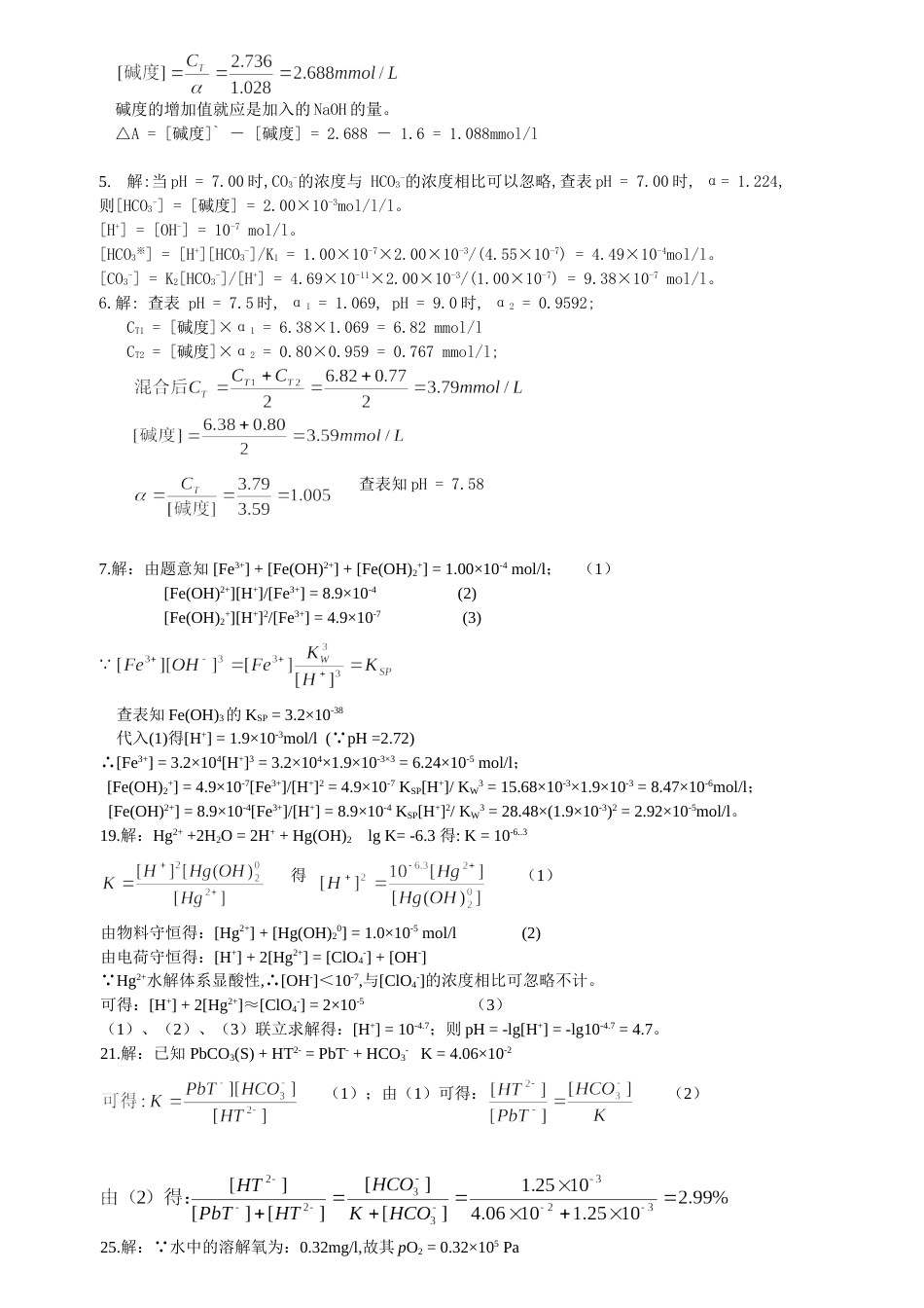 戴树桂环境化学的部分课后题答案_第3页