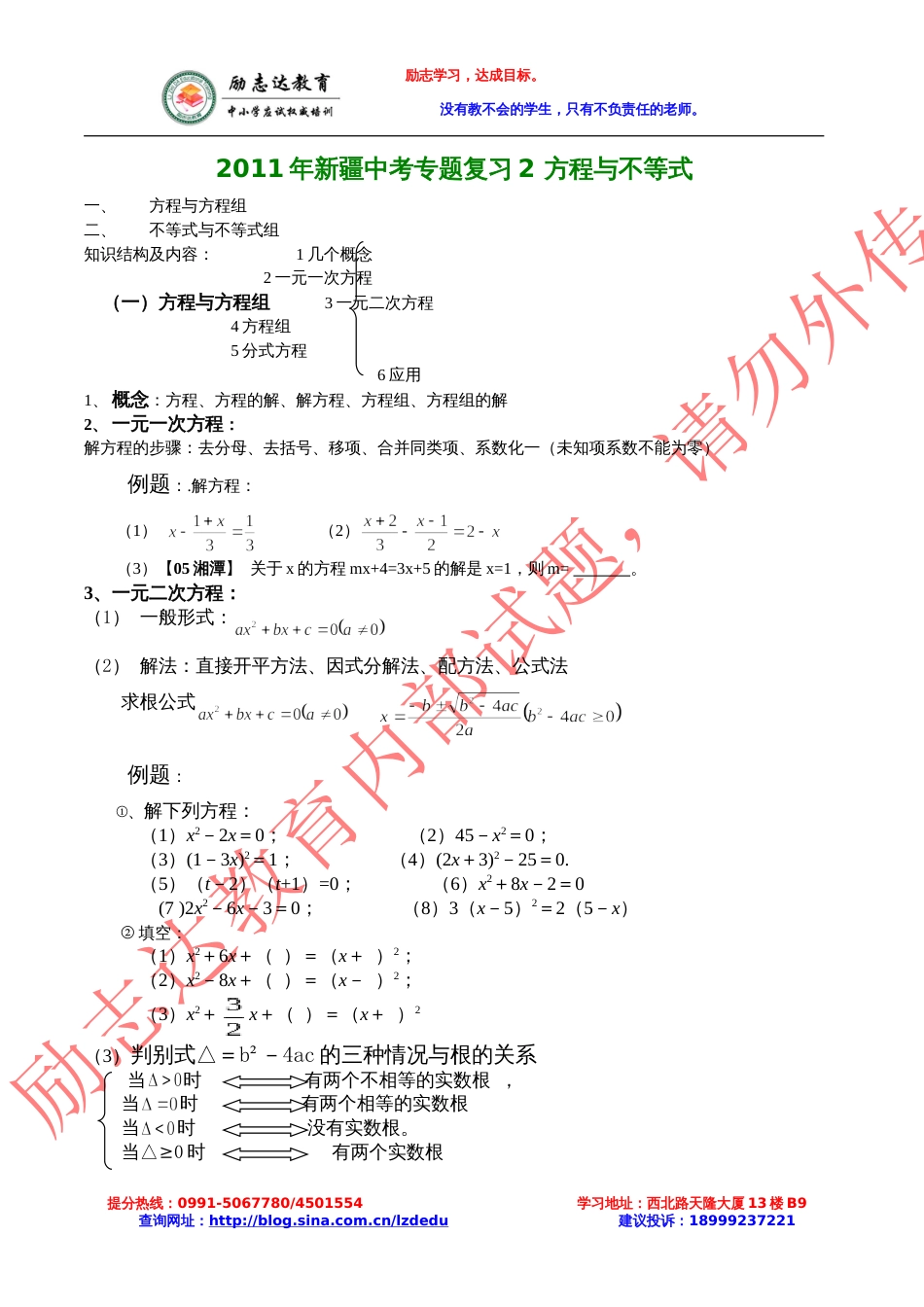 新疆中考数学专题复习方程与不等式_第1页