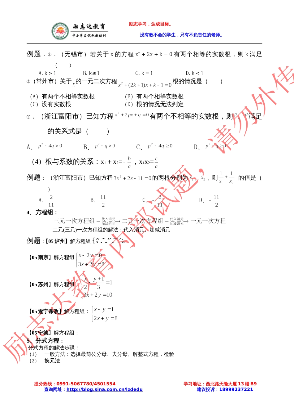 新疆中考数学专题复习方程与不等式_第2页