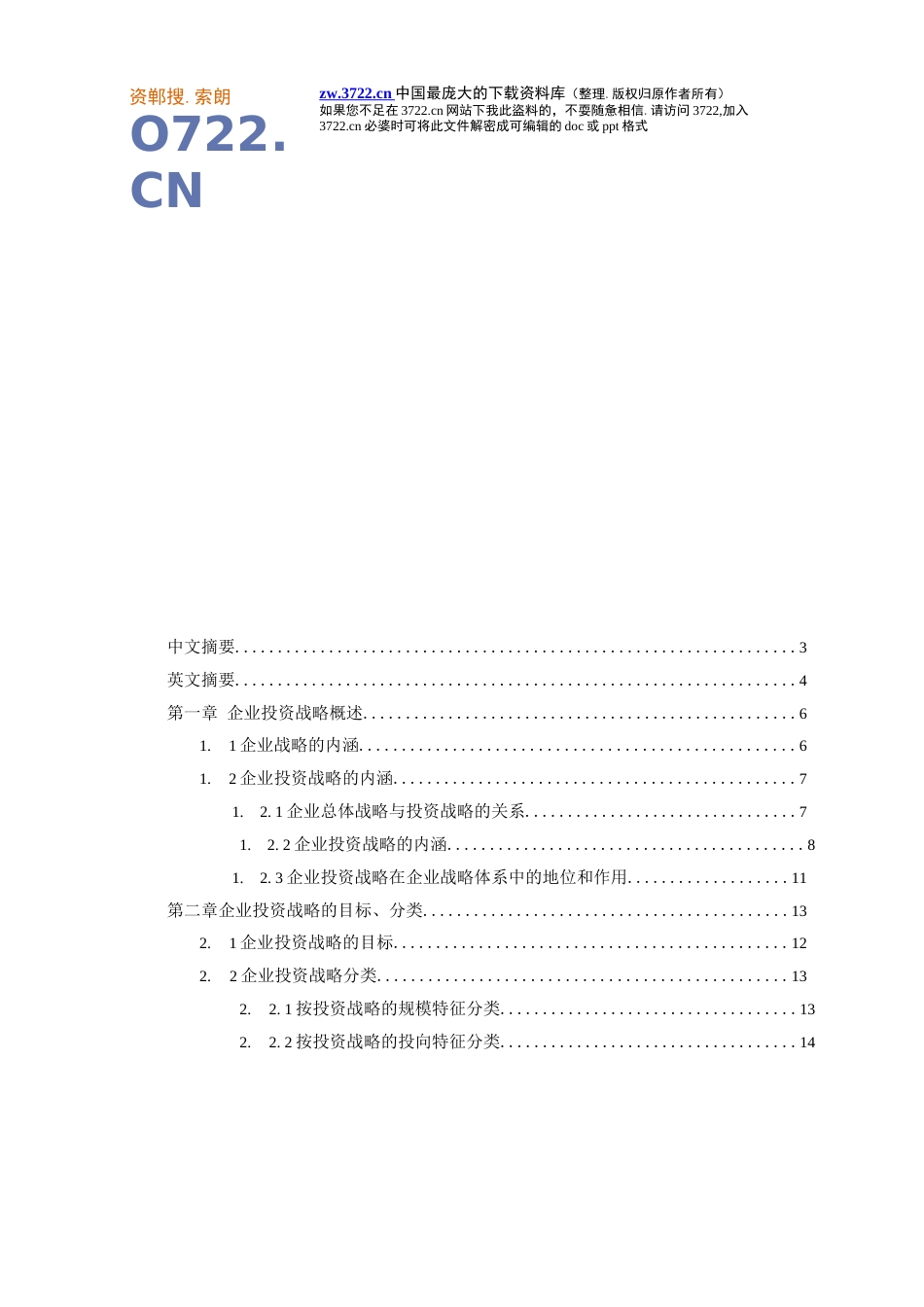 企业投资战略研究[共51页]_第3页