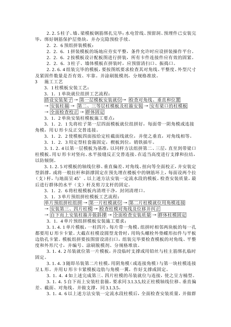 模板工程工艺标准[共9页]_第2页