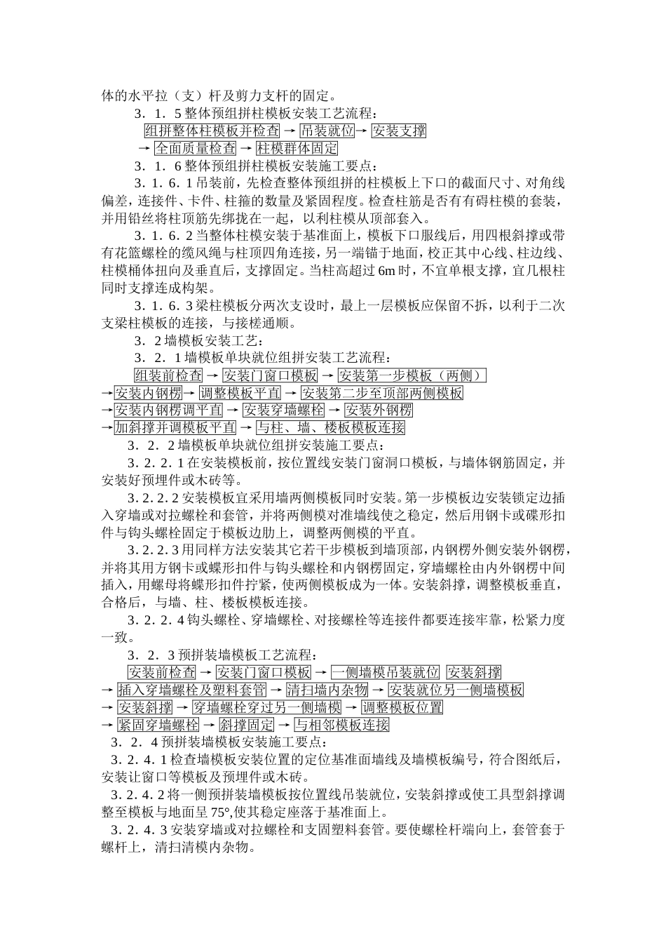 模板工程工艺标准[共9页]_第3页