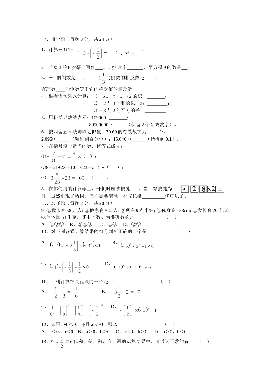 第二章有理数单元检测试题[共4页]_第1页