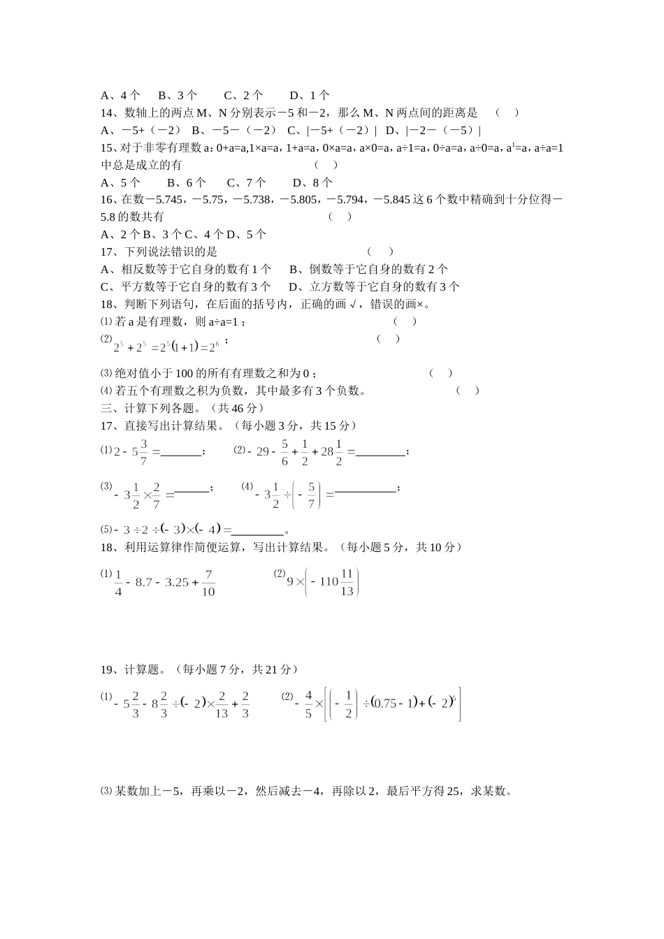 第二章有理数单元检测试题[共4页]_第2页