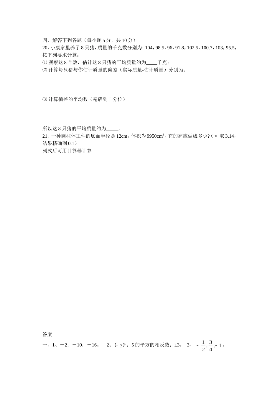 第二章有理数单元检测试题[共4页]_第3页