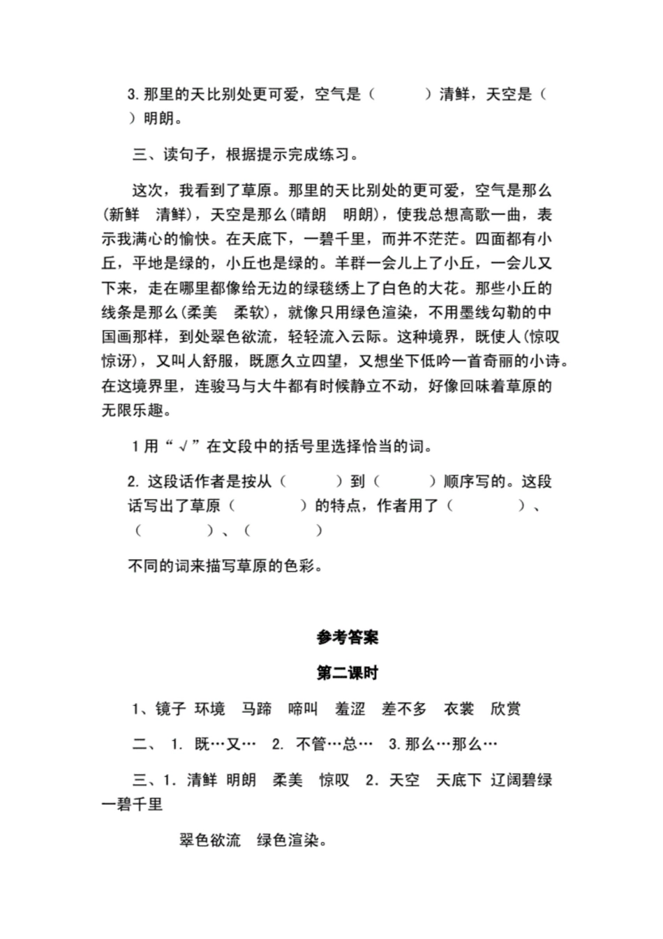 部编版六年级语文上册全册课时练习课课练（含答案）[共68页]_第3页