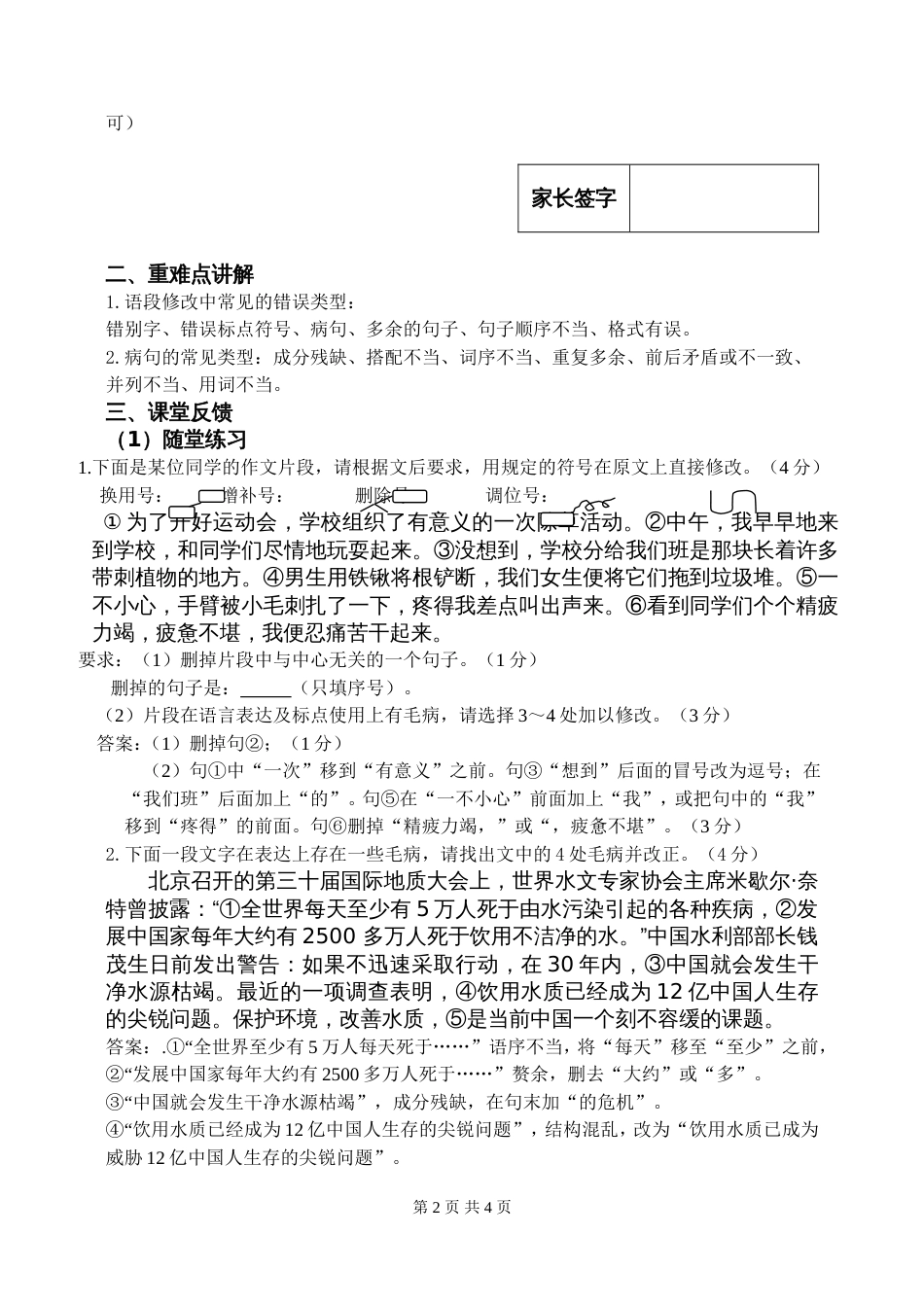 语段修改专题复习教学案第一稿_第2页