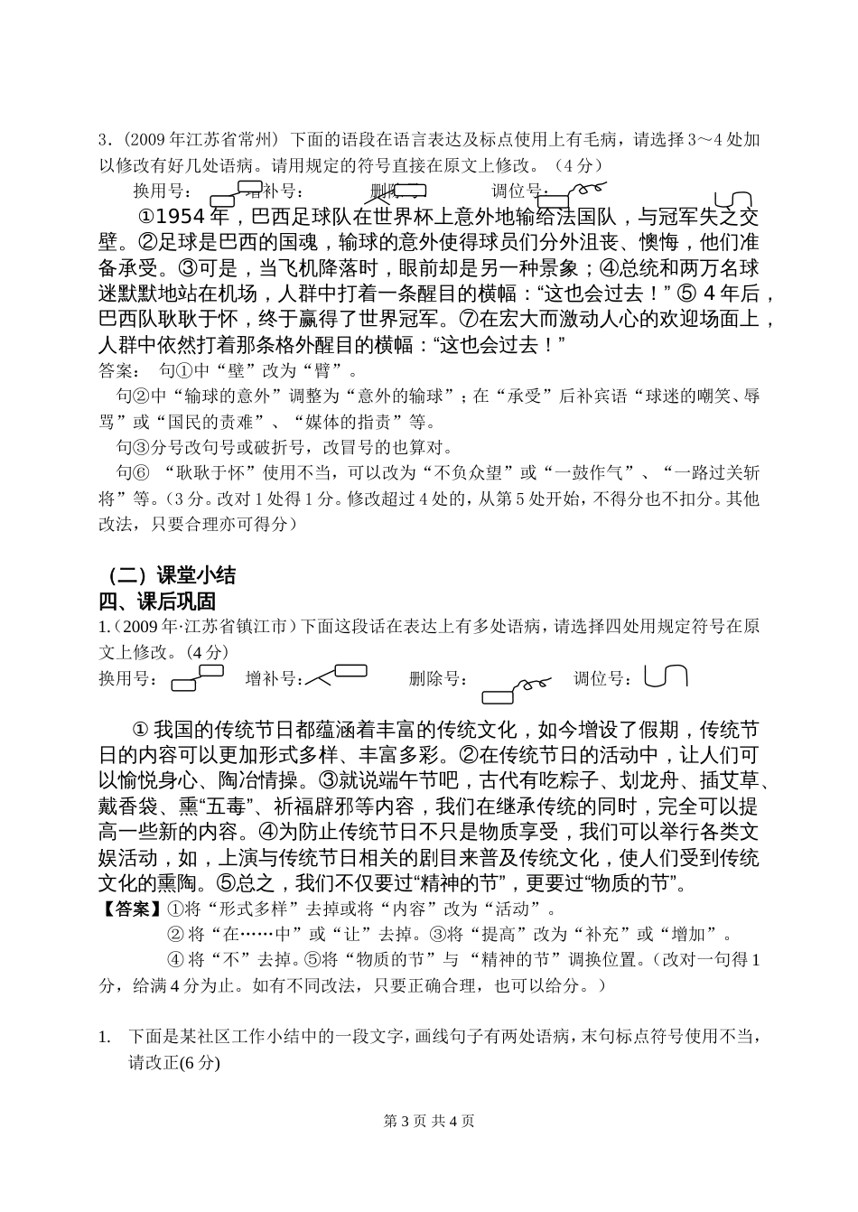 语段修改专题复习教学案第一稿_第3页