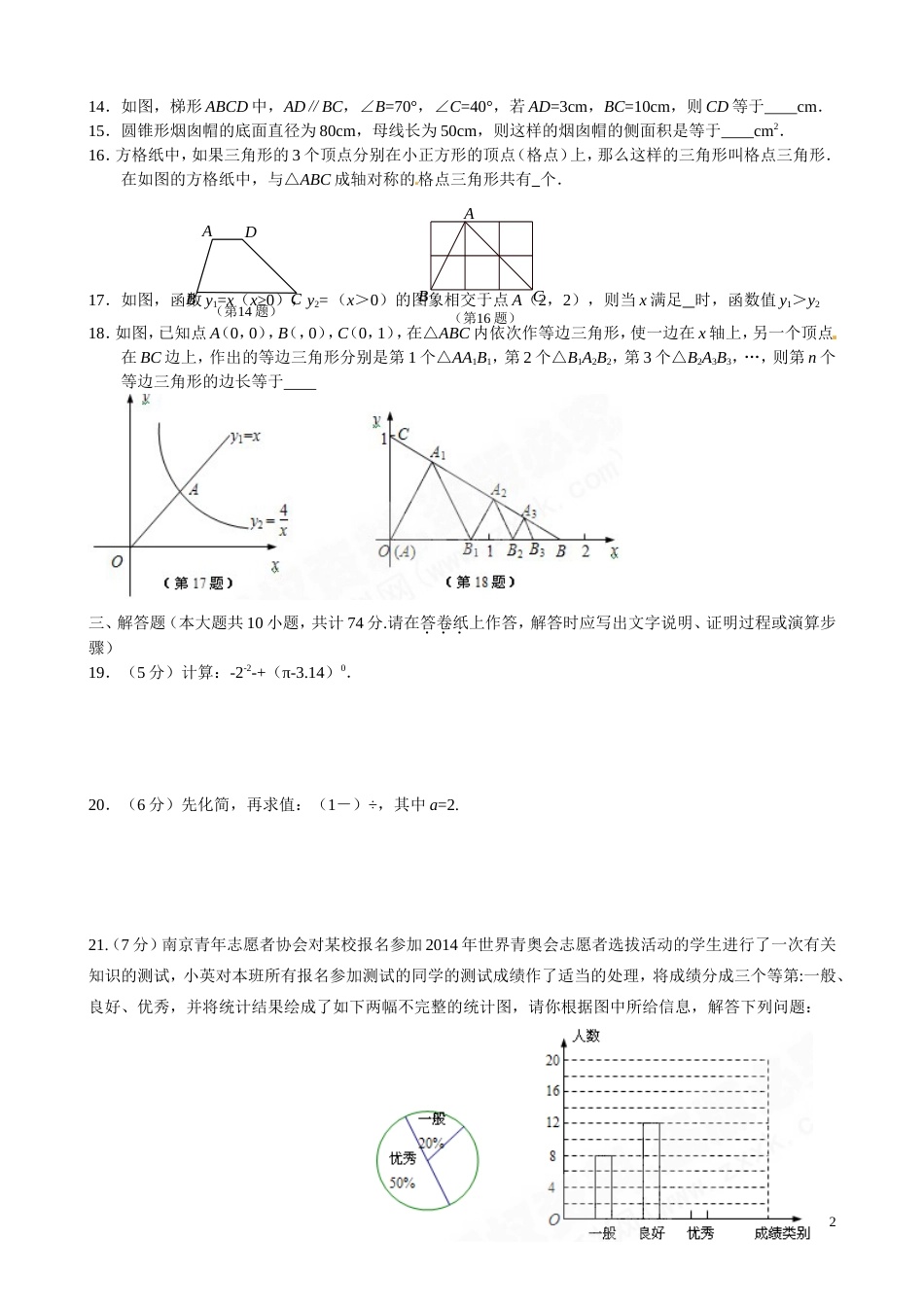 南京市各区县数学中考模拟试卷7份试卷_第2页