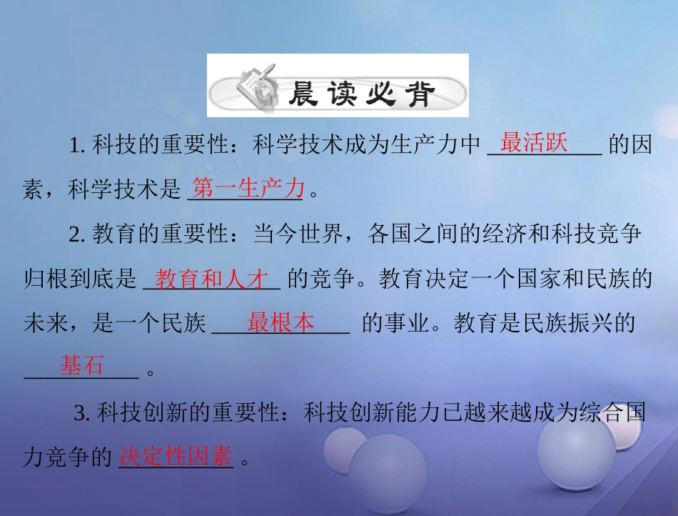 中考政治 第一部分 知识闯关 能力提升 第3课时 实施科教兴国战略 建设创新型国家复习课件_第2页