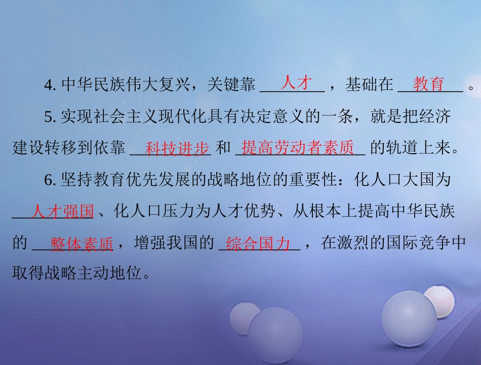 中考政治 第一部分 知识闯关 能力提升 第3课时 实施科教兴国战略 建设创新型国家复习课件_第3页