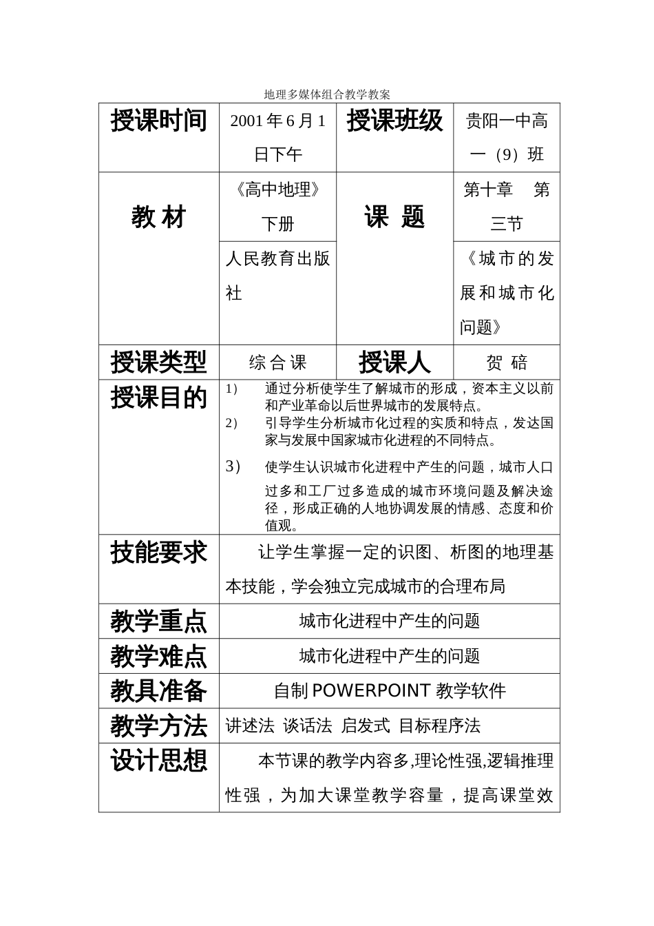 地理多媒体组合教学教案4[共4页]_第1页