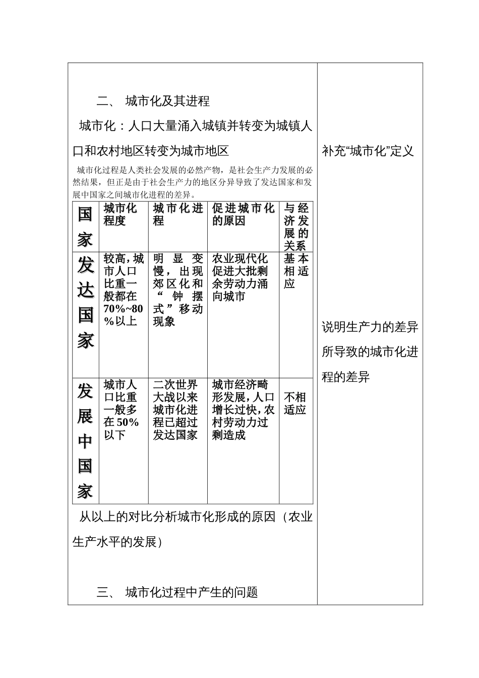 地理多媒体组合教学教案4[共4页]_第3页