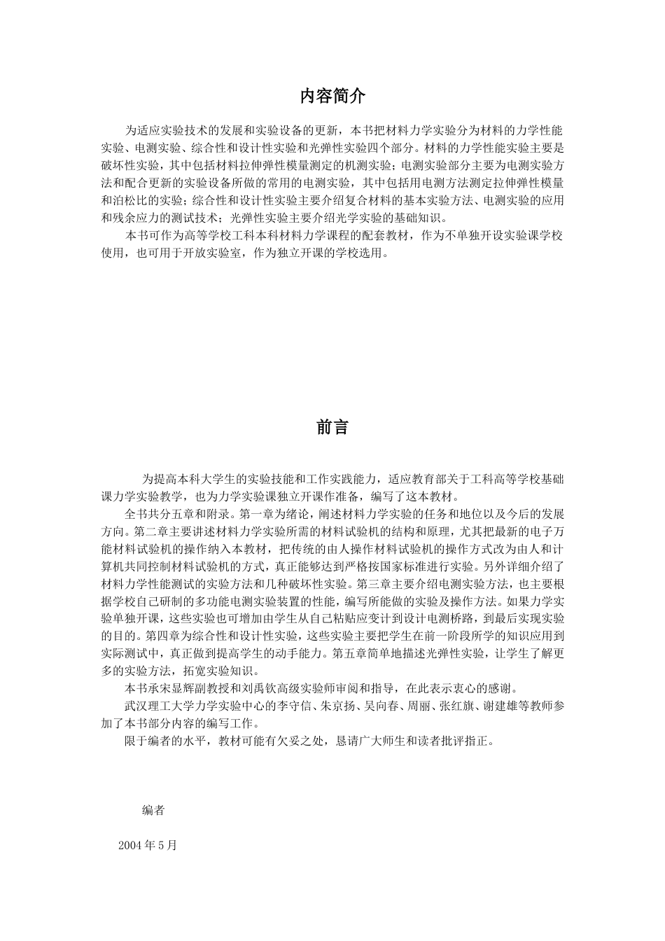 材料力学实用教材_第1页