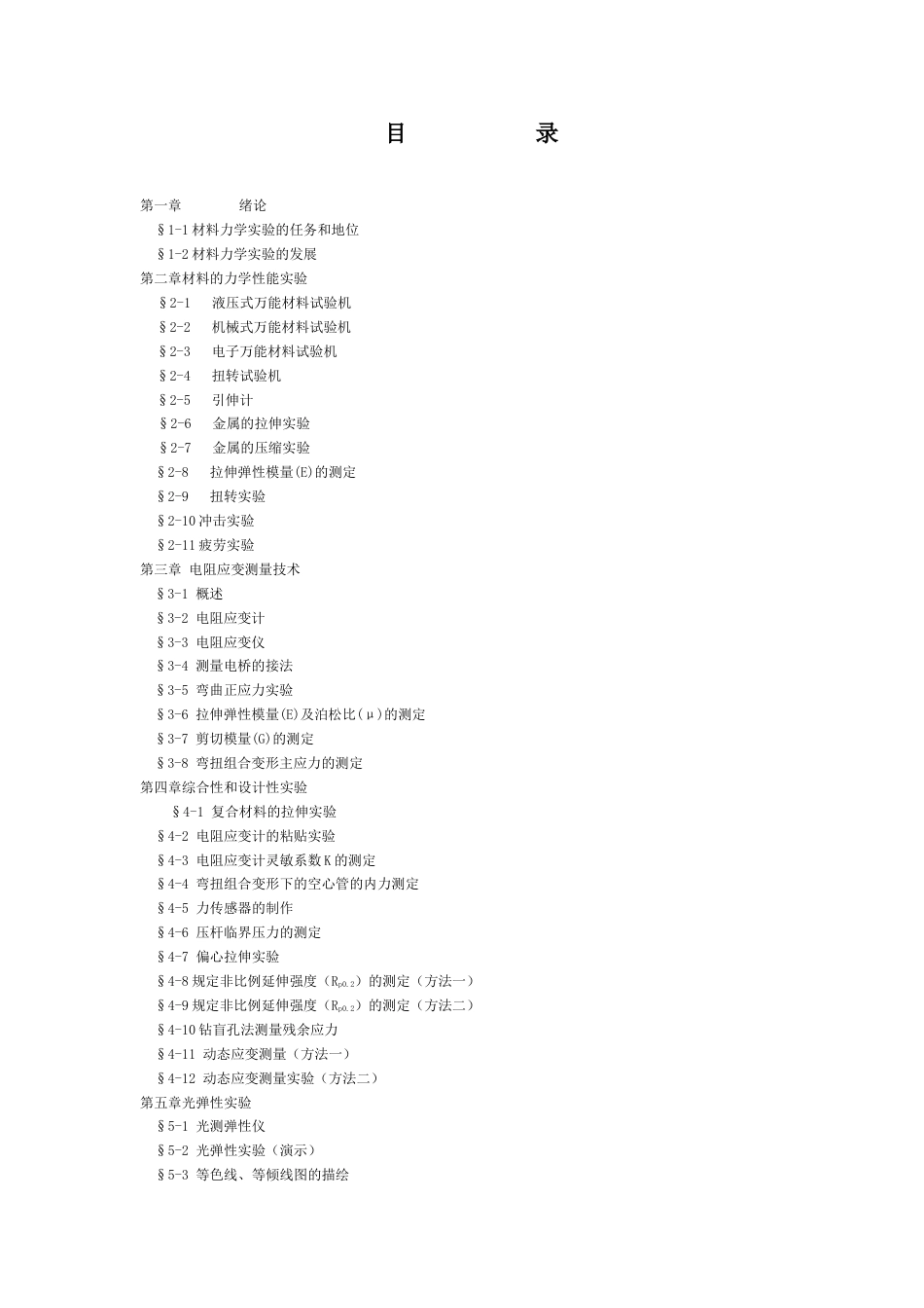 材料力学实用教材_第2页