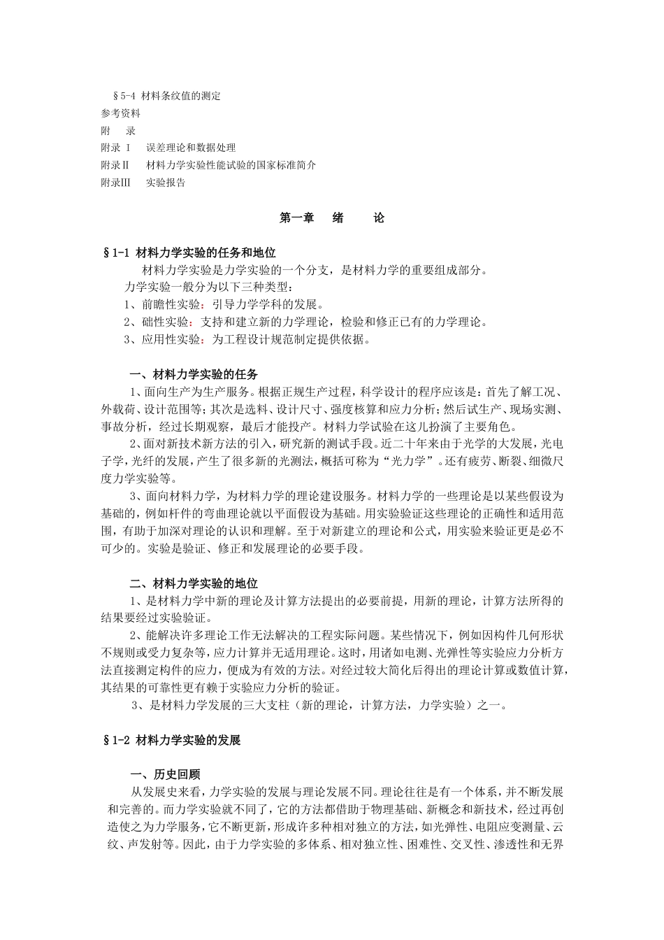 材料力学实用教材_第3页