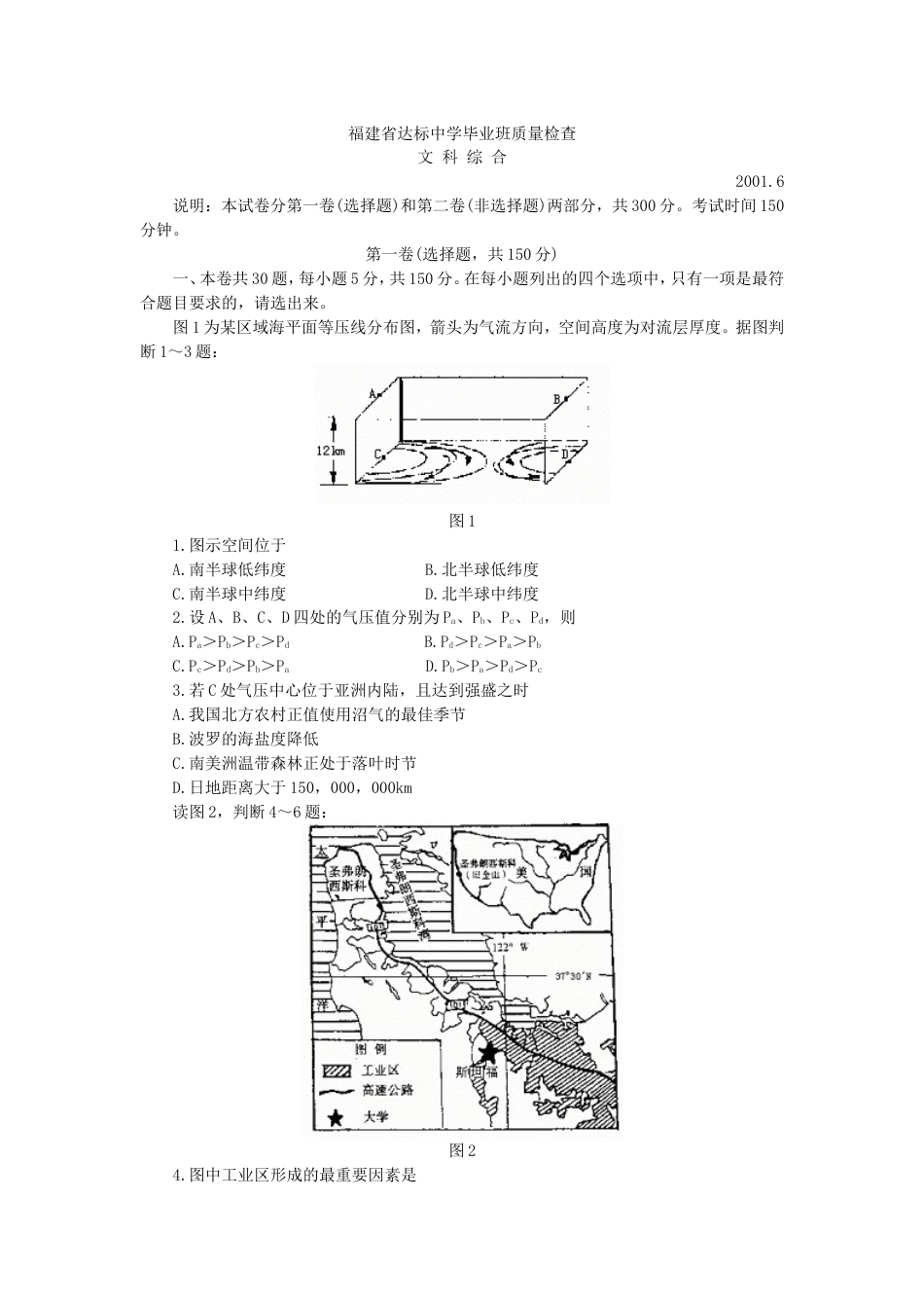 福建省达标中学毕业班文科综合质量检查[共8页]_第1页