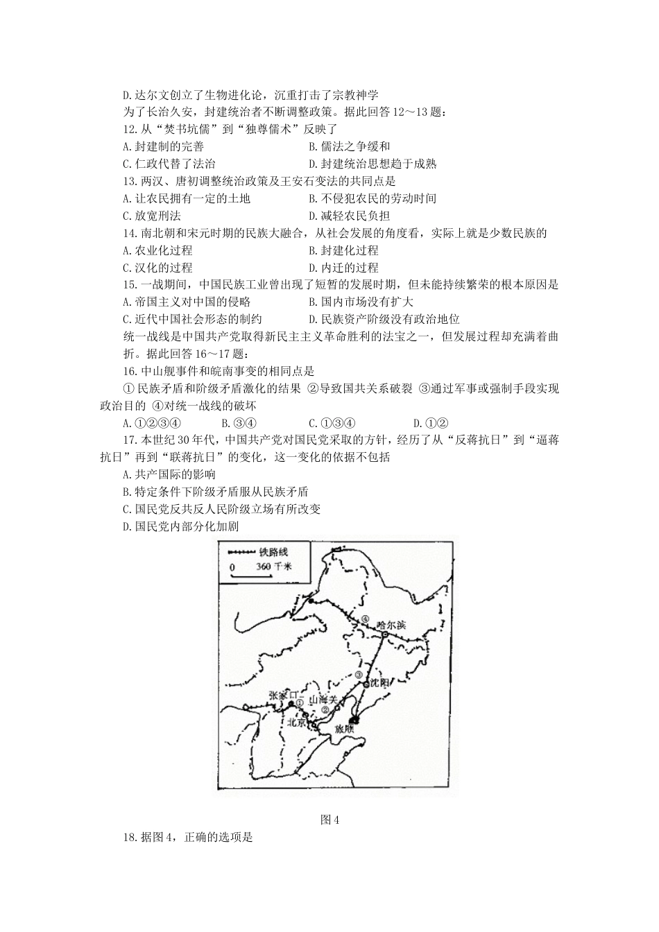 福建省达标中学毕业班文科综合质量检查[共8页]_第3页