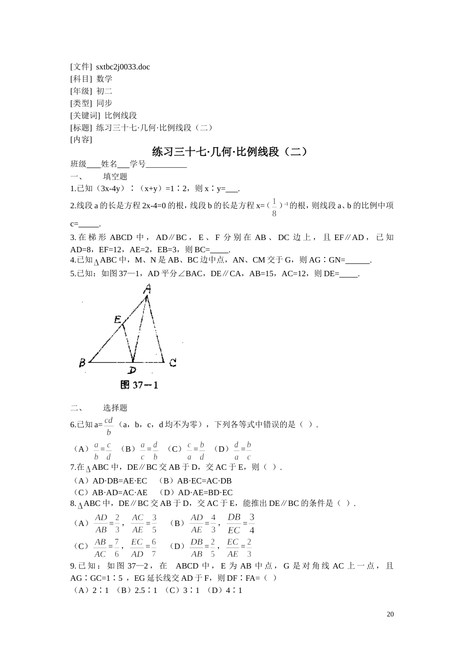 练习三十七·几何·比例线段（二）_第1页