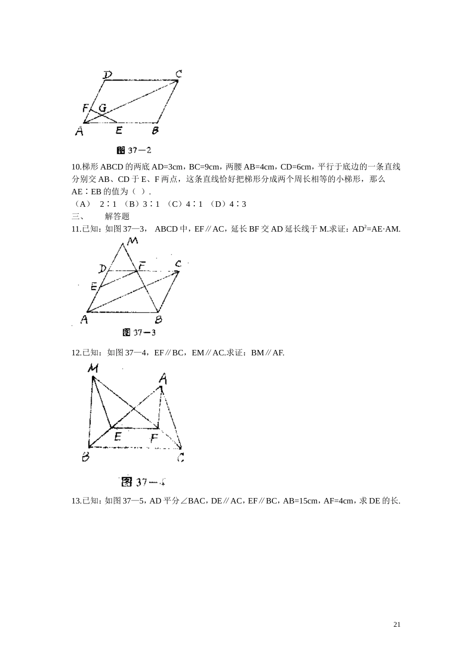 练习三十七·几何·比例线段（二）_第2页