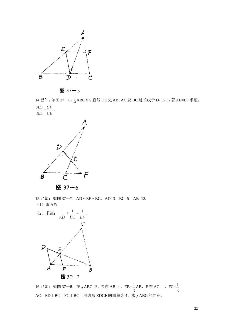 练习三十七·几何·比例线段（二）_第3页