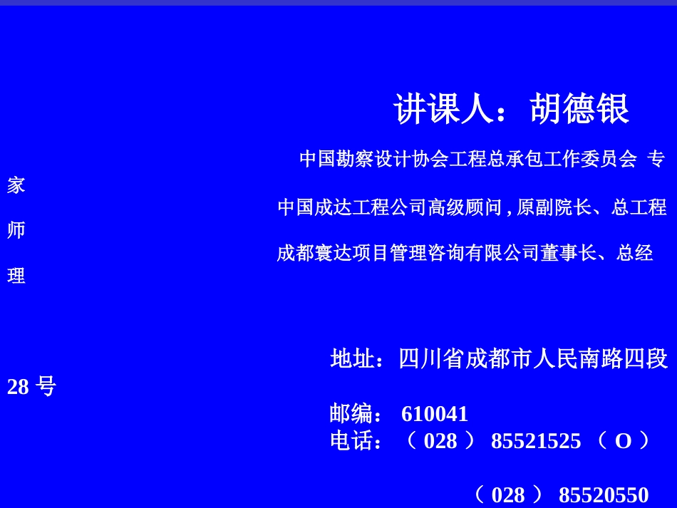 EPC工程总承包项目管理实务（二稿）[共331页]_第1页