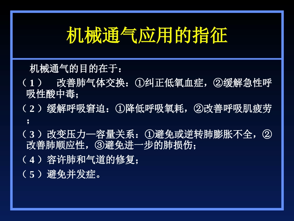 机械通气模式[共45页]_第3页