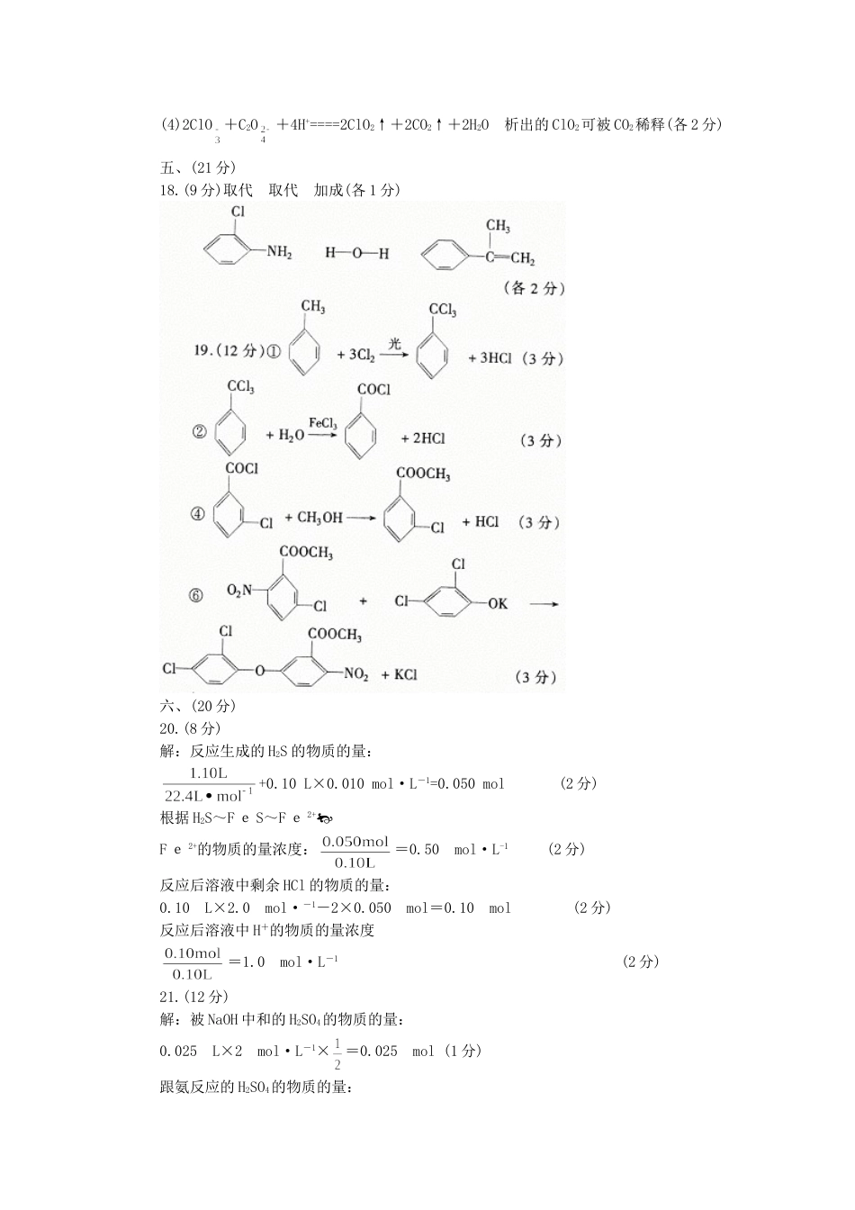 广州市高中毕业班第一次化学诊断性检测答案[共3页]_第2页