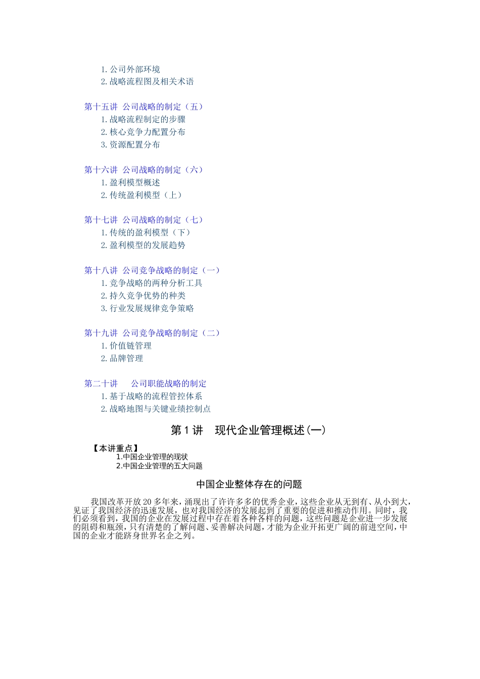 企业战略规划[共共55页]_第3页