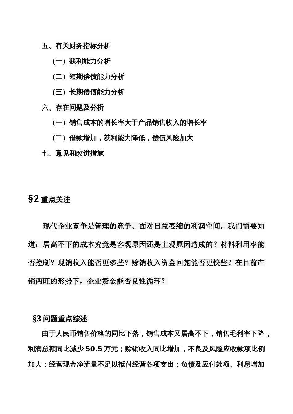 财务分析报告范文[共12页]_第2页