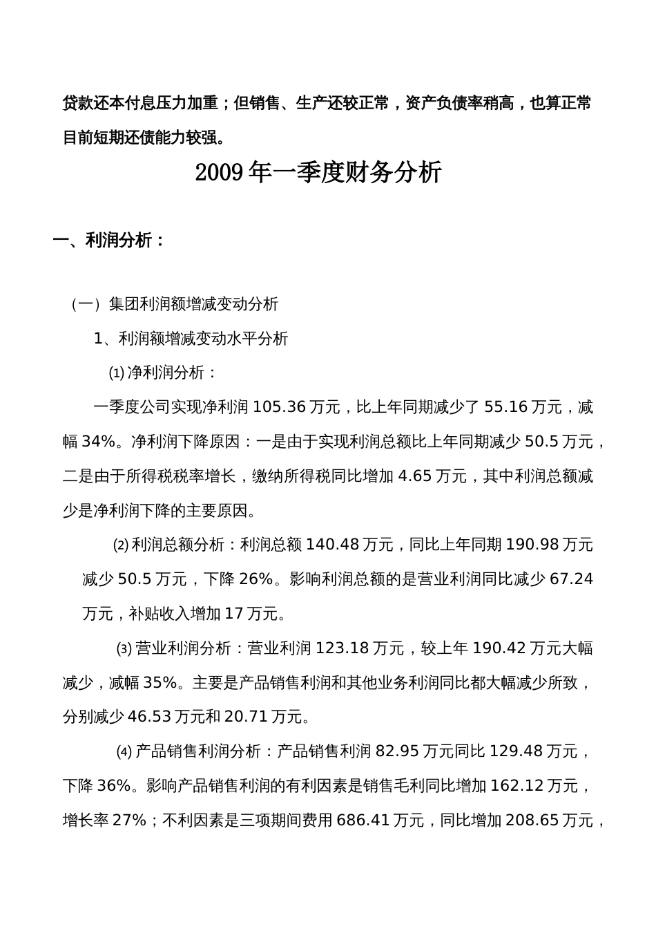 财务分析报告范文[共12页]_第3页