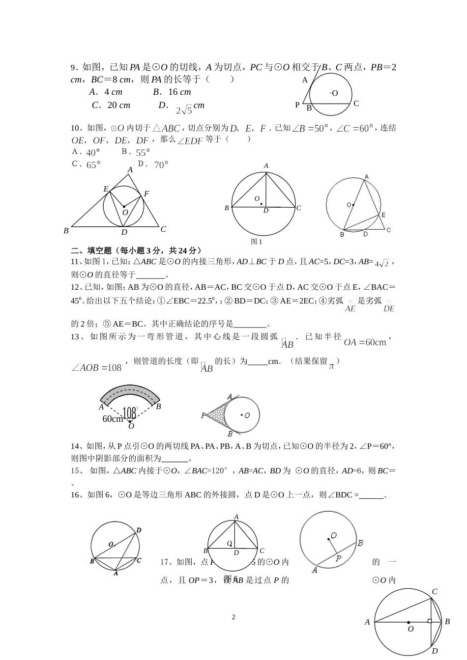 第四章圆的测试题[共4页]_第2页